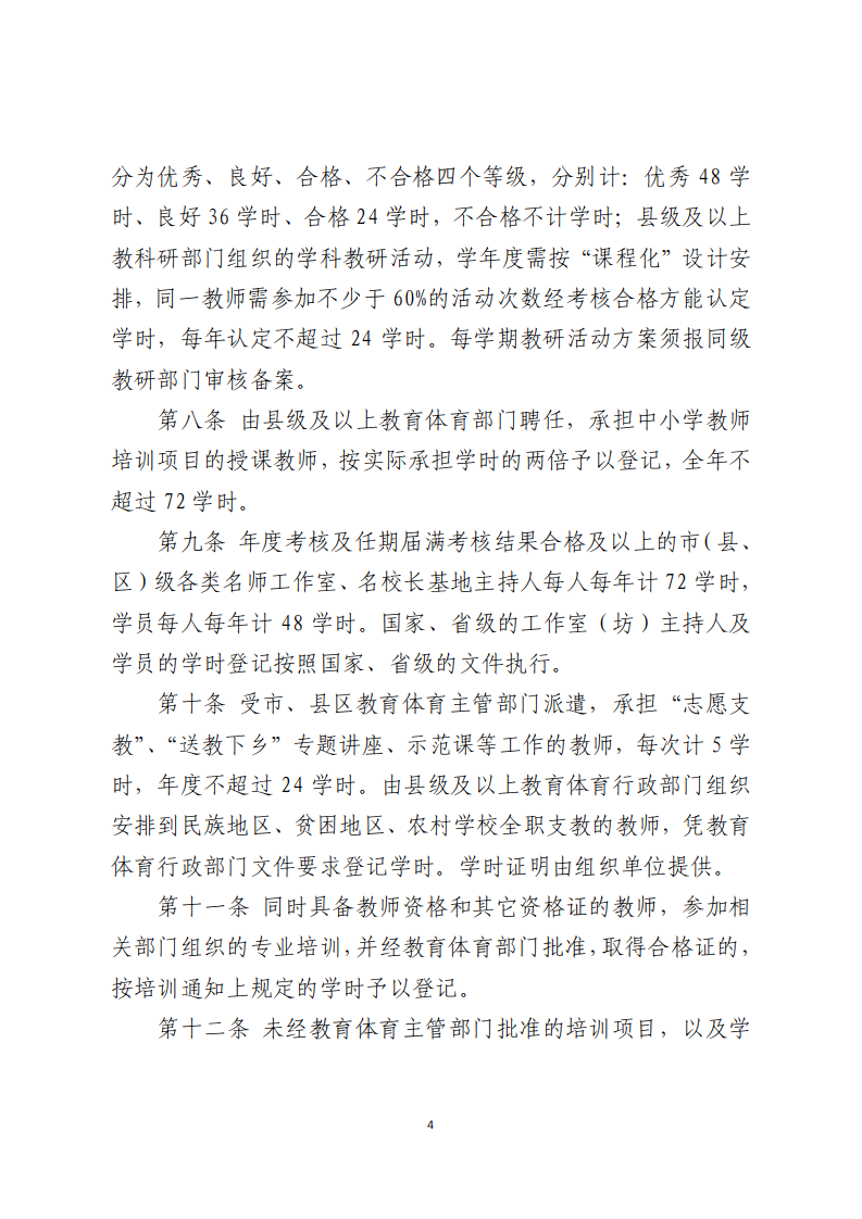 附件1：昆明市中小学教师全员培训学时登记管理办法 _03.png