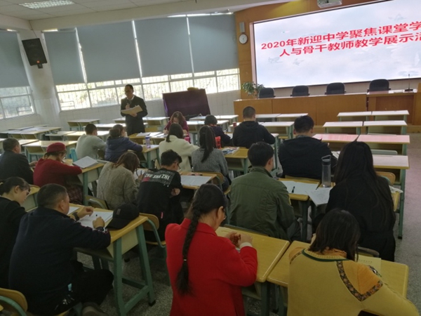 魅力课堂,骨干引领 ——新迎中学开展2020年骨干教师,学科带头人公开