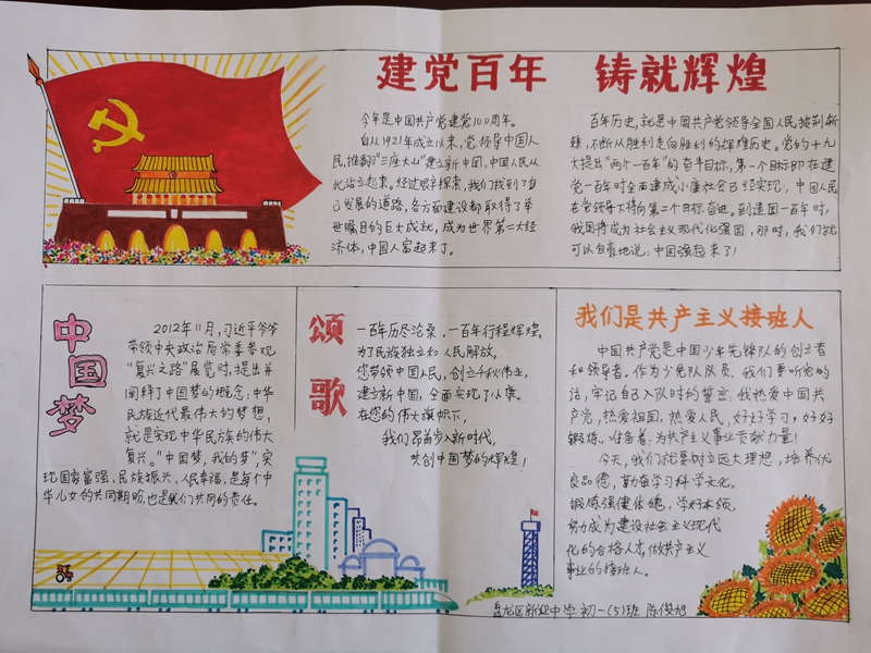 党员成立100周年手抄报,党员100周年的手抄报 新迎中学党总支迎接建党100周年系列活动之建党百年铸就辉煌手抄报
