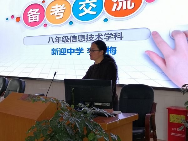 新迎中学组织区信息技术学考复习备考教研活动