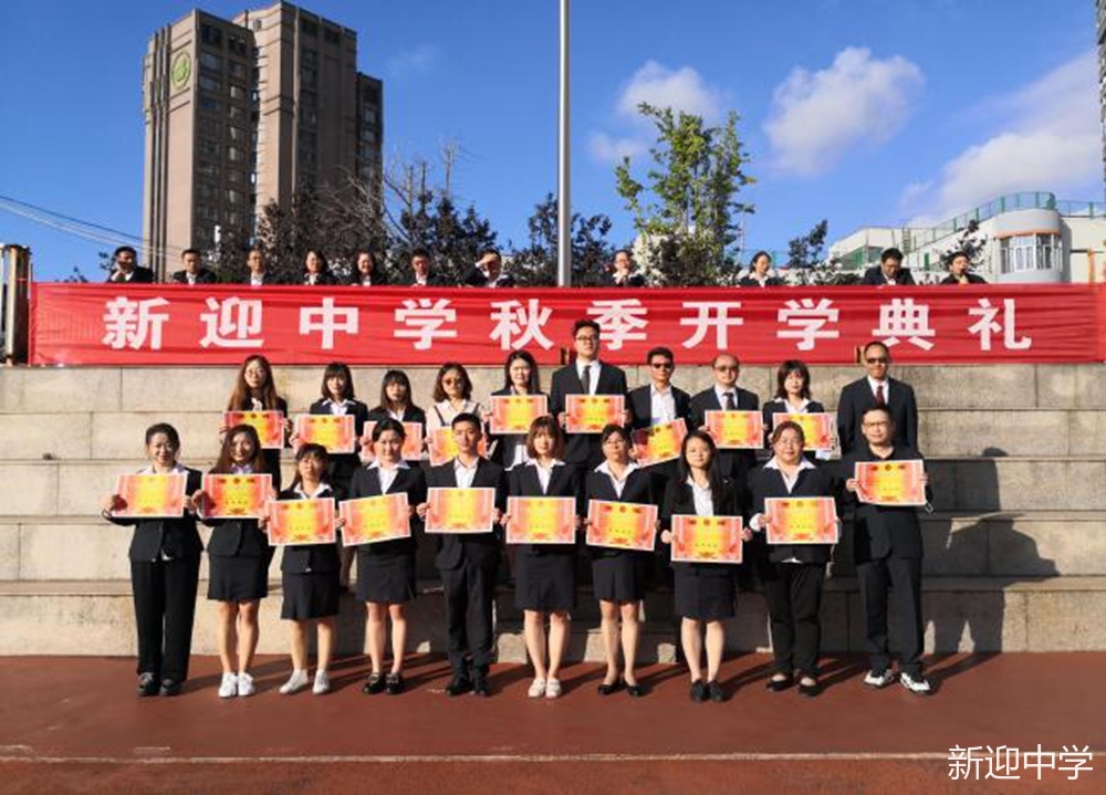 全力以赴启航新征程新迎中学开学典礼简讯