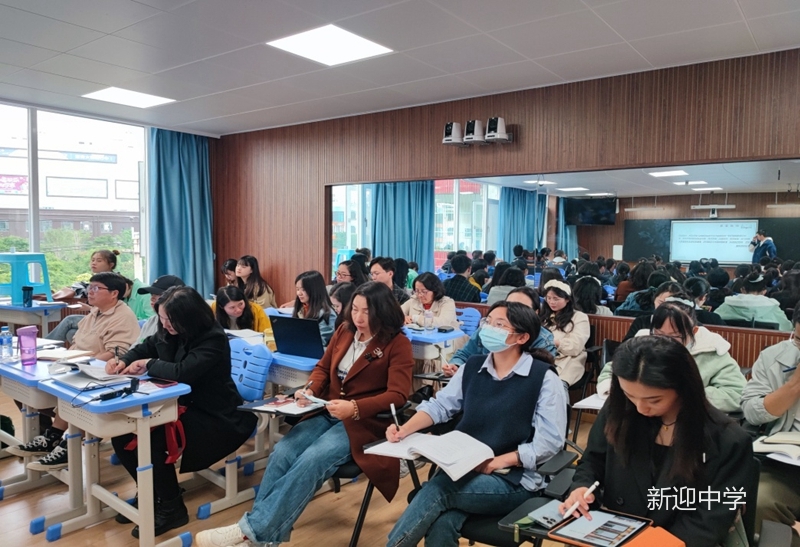 生涯探索助力成长新迎中学生涯规划教研活动