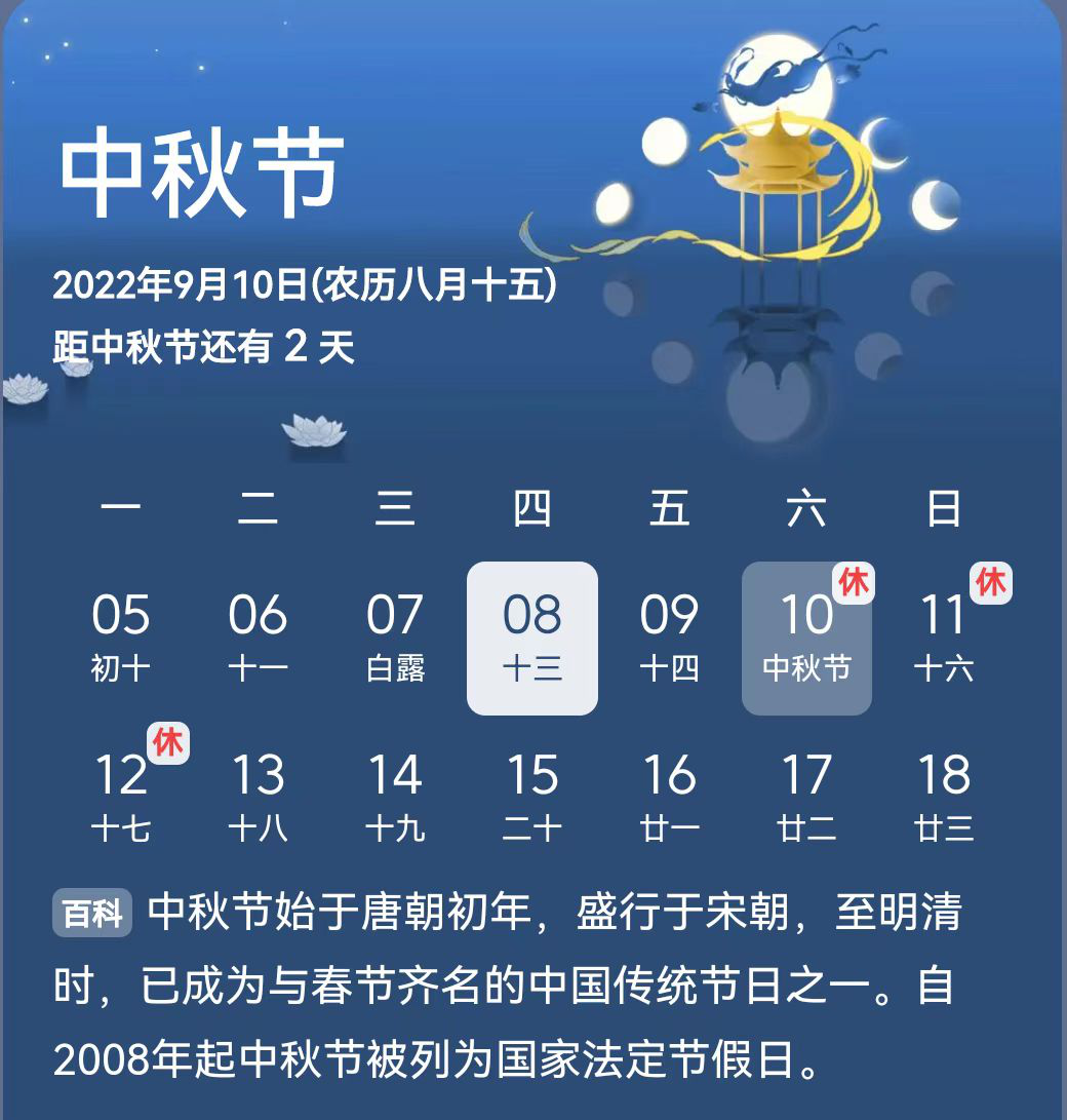 2022年中秋节倒计时图片