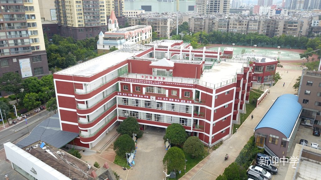 盘龙区新迎中学2023年春季学期开学指南