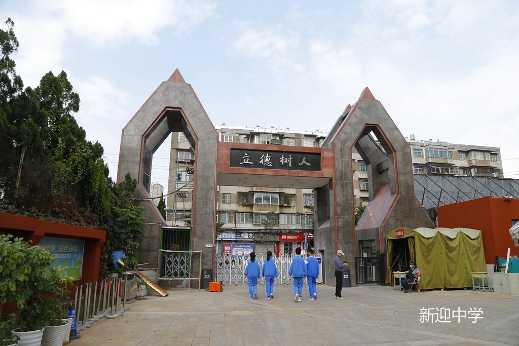 通知2023年昆明市盘龙区新迎中学高中体育网点生招生工作方案