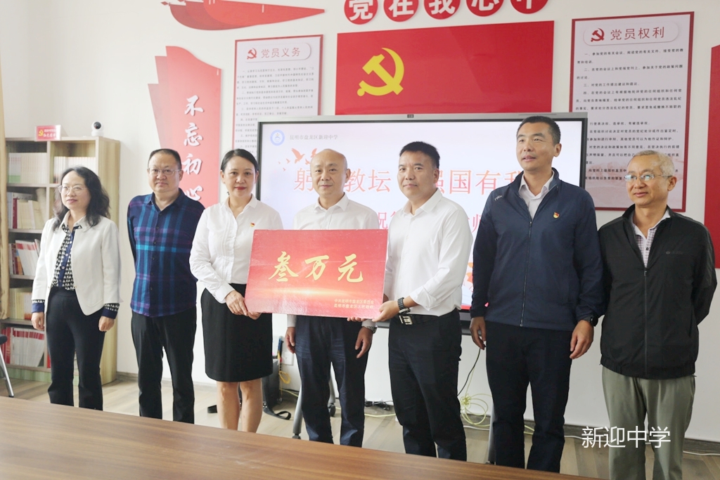 浓浓尊师意殷殷重教情盘龙区领导到新迎中学开展教师节慰问