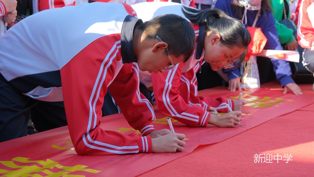 携手同行共战中考新迎中学2024届中考冲刺大会