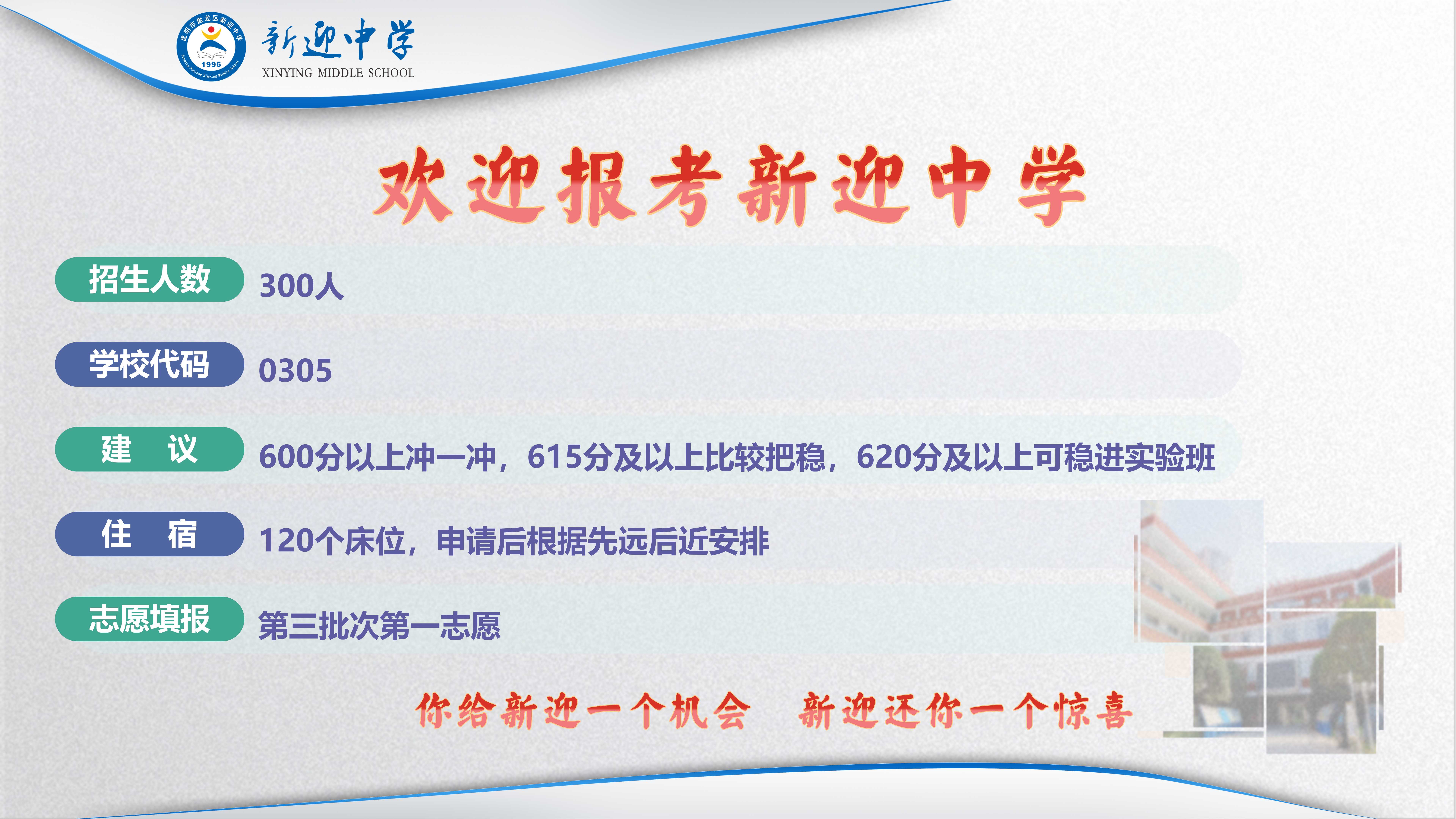 2024高中招生宣传.png