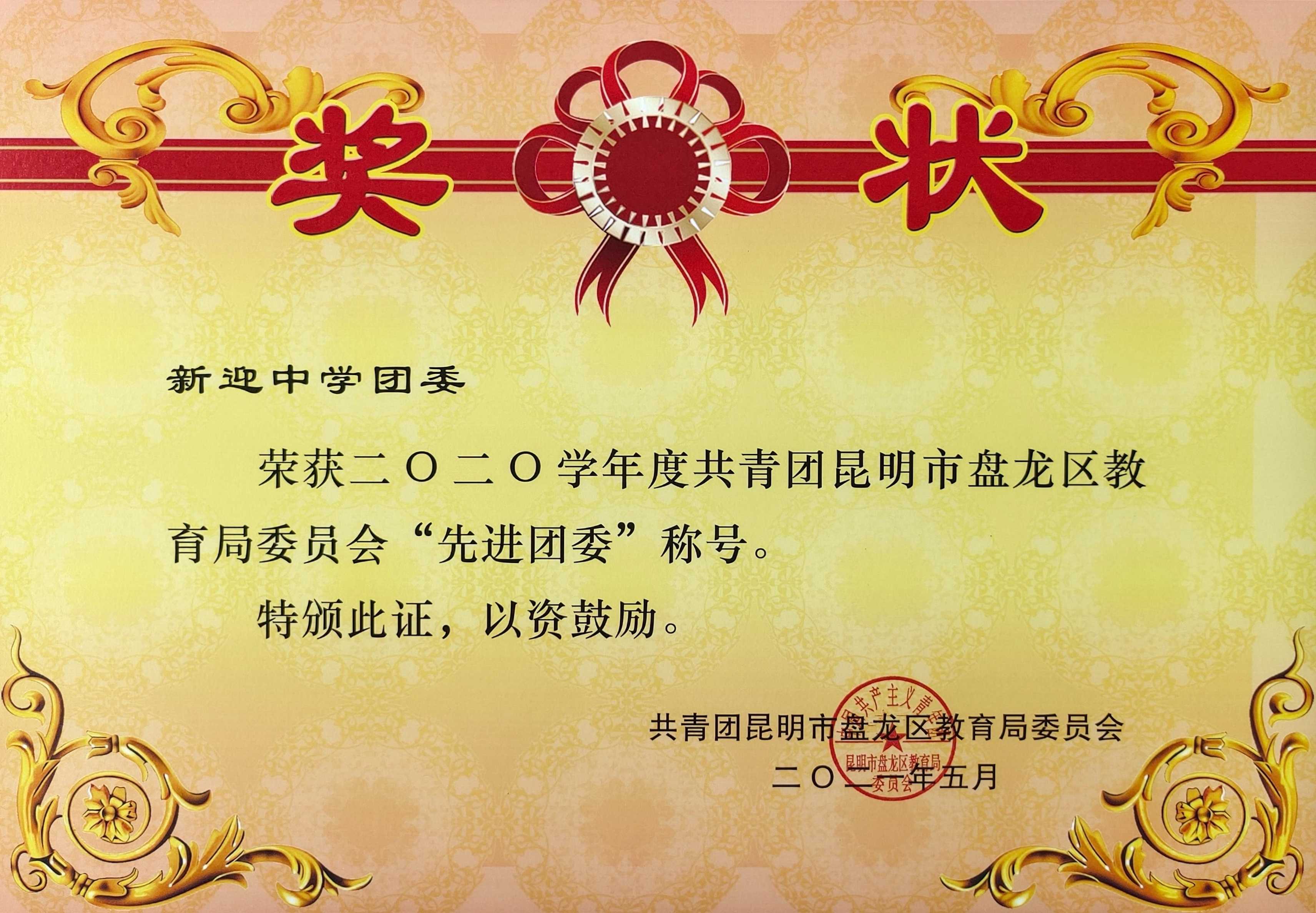 区先进团委