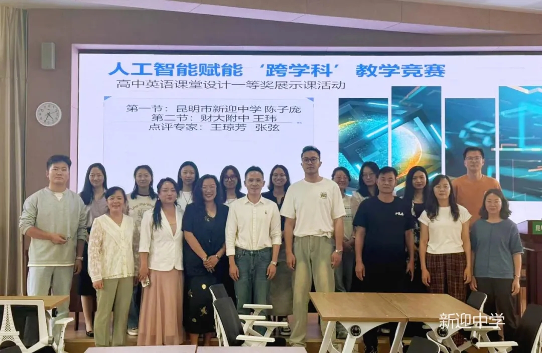 五月智语·AI领航  ||盘龙区高中英语人工智能赋能“跨学科”教学竞赛展示活动在我校开展