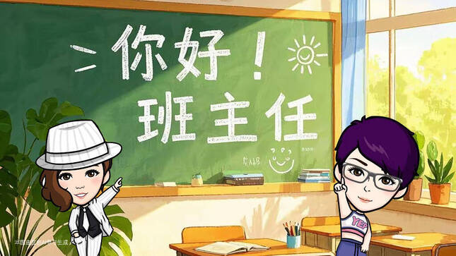 《叮铛克拉丝——你好，班主任》昆明市盘龙区新迎中学班主任来啦