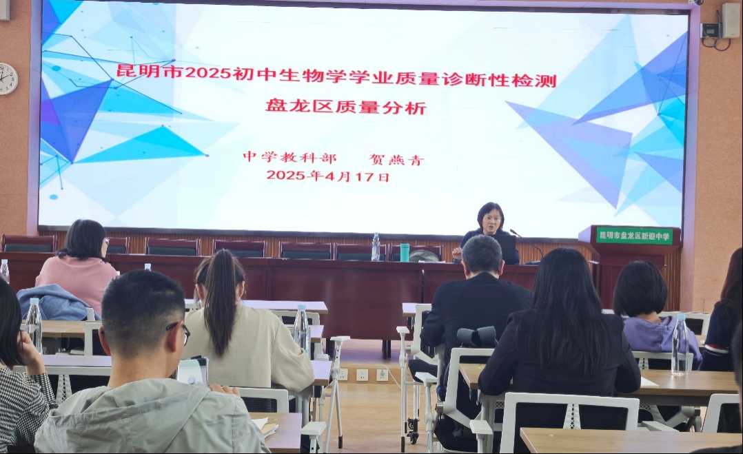 聚焦核心素养  共筑备考新篇  ||2025年盘龙区初中生物学质量分析与复习策略研讨会