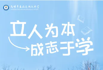 致610+分考生及家长  ||滑档莫慌！新迎中学录取&征集志愿关键指引！